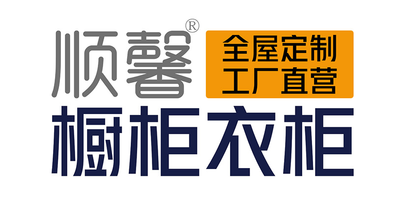 汕頭市順馨櫥柜有限公司,www.7330p0.com,汕頭衣柜,汕頭櫥柜,汕頭全屋定制,汕頭烤漆門(mén)板,汕頭整體衣柜,汕頭整體櫥柜,汕頭衣柜門(mén),汕頭櫥柜門(mén),汕頭沐浴房,汕頭浴室柜,汕頭鋁合金門(mén)窗,汕頭不銹鋼門(mén),汕頭護(hù)墻板,汕頭順馨櫥柜,汕頭順馨全屋定制,汕頭全屋定制家居